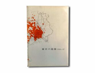 Image showing the book The Architecture of Tokyo 1945–57 – 東京の建築 1945–57