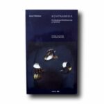 Photo showing the book Kohtaamisia: Kirjoituksia arkkitehtuurista ja taiteesta